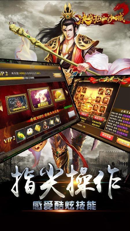 决战热血沙城手游截图