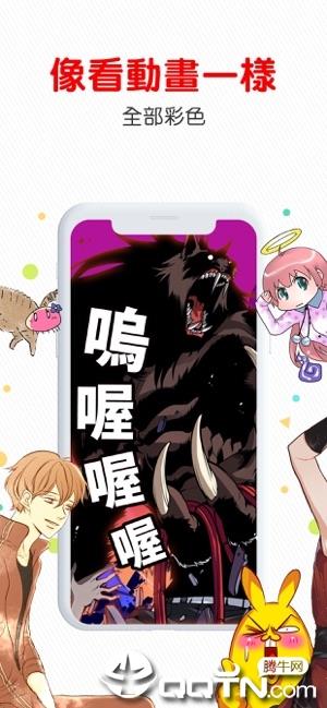 comico漫画台版