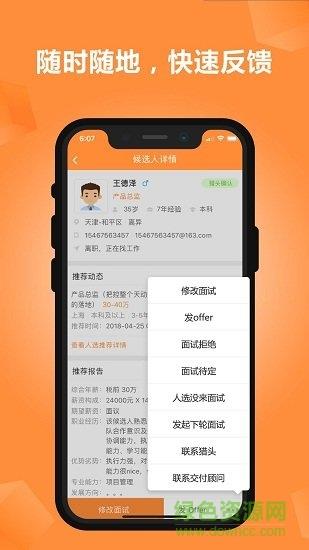 猎你网HR端截图