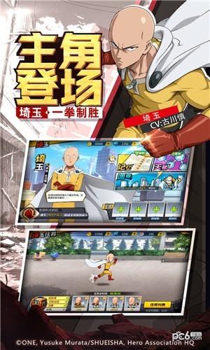 一拳超人最强之男果盘版截图