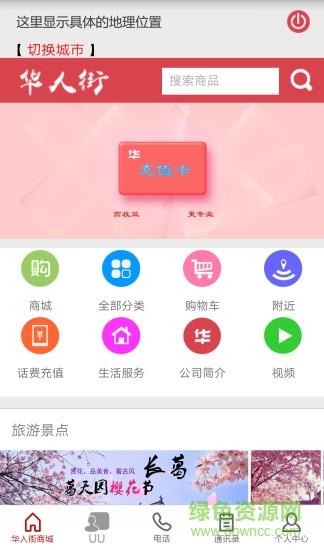 华人街截图
