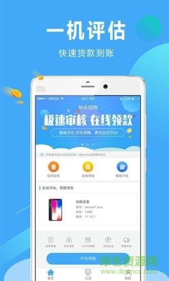 快乐回购截图