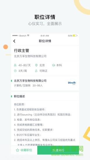 海投实习截图