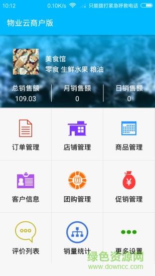 物业云社区o2o版截图