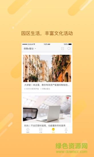 保集e智谷截图