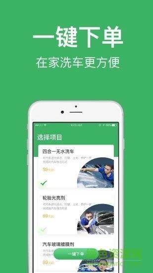喜哥无水洗车截图