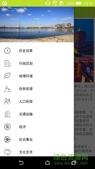 我的东营截图