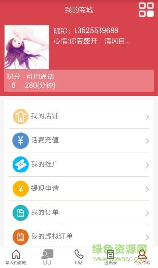 华人街截图