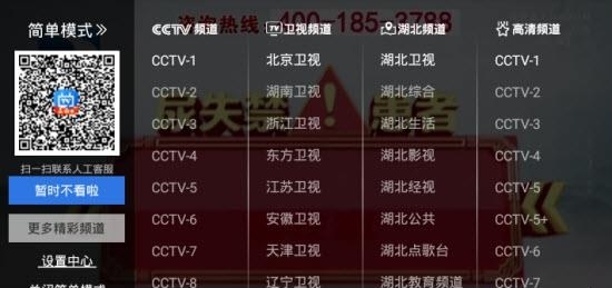 电视家3.0手机版