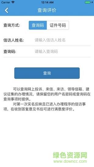 吉林手机信访截图