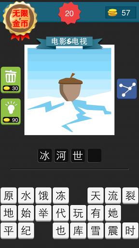 疯狂猜图金币修改版截图