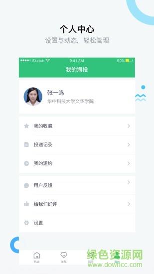 海投实习截图