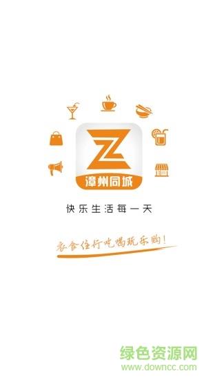 漳州同城截图
