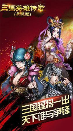 三国之英雄传奇百度版截图