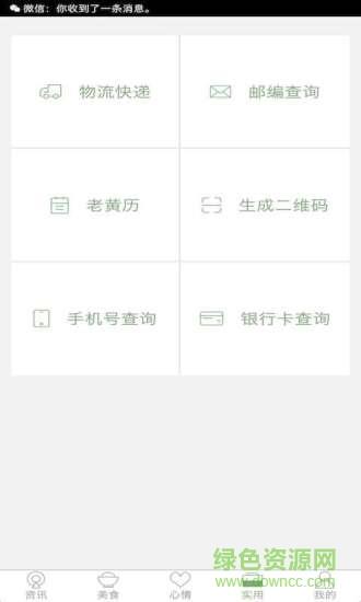 我的温州截图