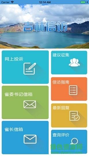 吉林手机信访截图