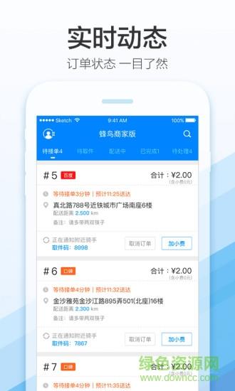 蜂鸟商家版截图