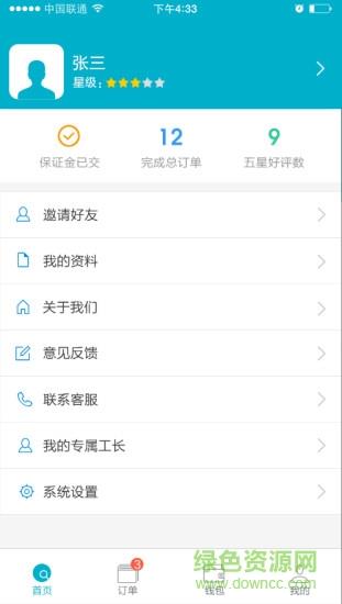 就你行工人端截图