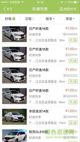 时速租车截图