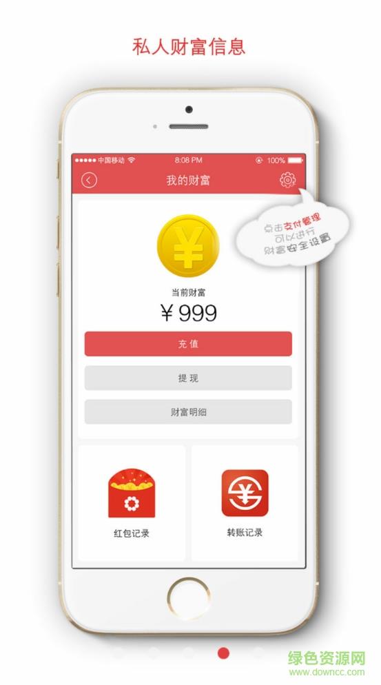 相聚截图
