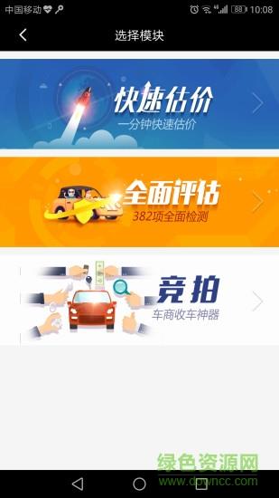 车巡二手车截图
