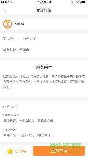 乐人乐修截图