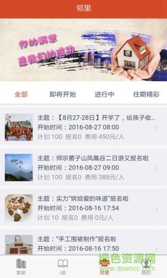 i家i户截图