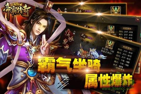 帝霸传奇手游截图