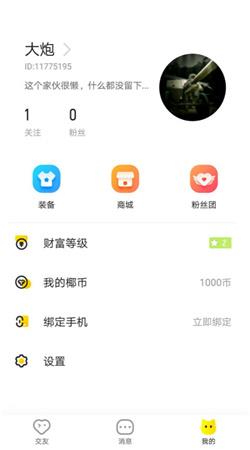 米空交友截图