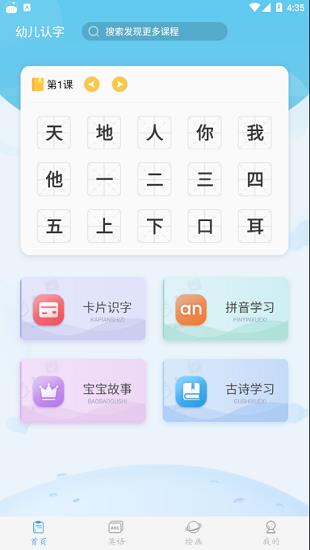 幼儿认字截图