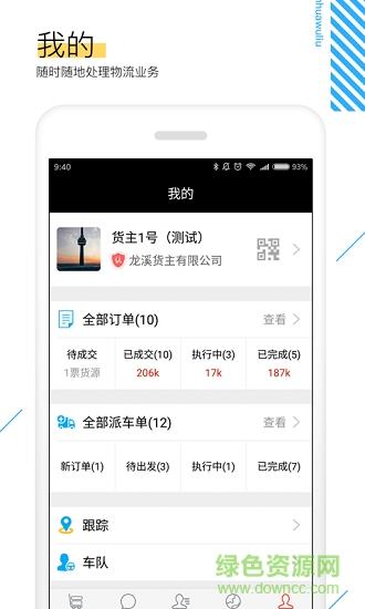 云化物流截图
