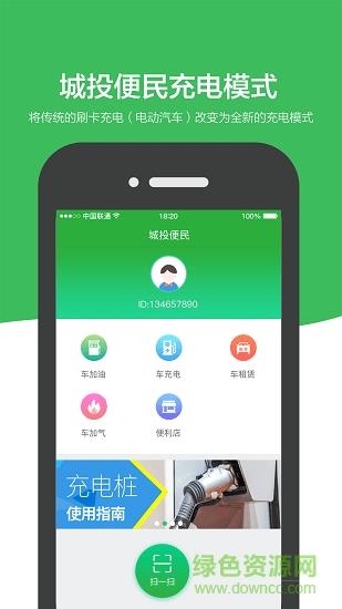 城投便民截图
