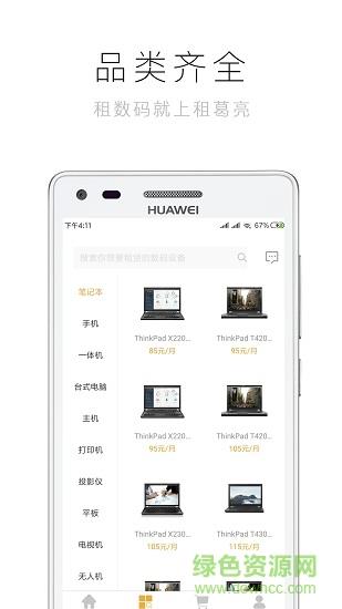 租葛亮租机截图