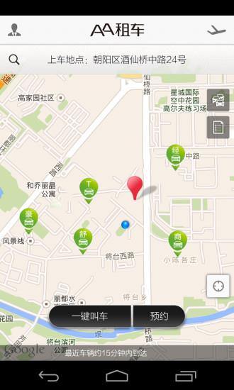 AA租车客户端截图