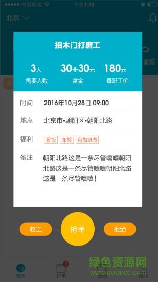 就你行工人端截图