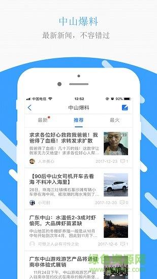 中山生活圈截图