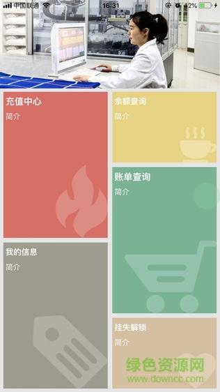 亚光一卡通截图