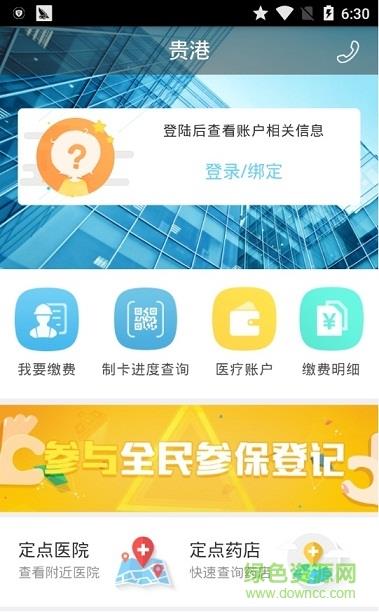 贵港社保通截图