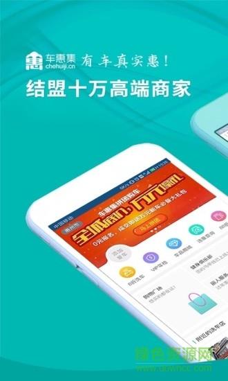 车惠集截图