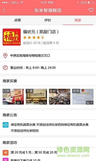 乐米帮外卖截图