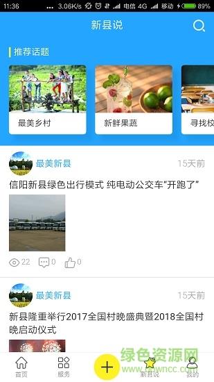 智慧新县截图