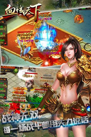血域天下(传奇手游)截图