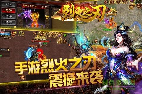 烈火之刃果盘版截图
