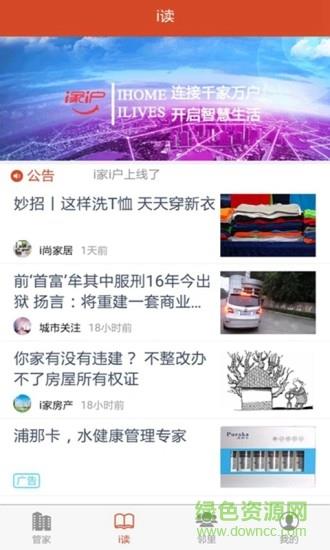 i家i户截图