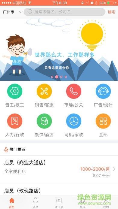 墨斗招聘