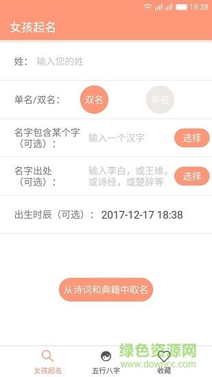 女孩起名取名字截图