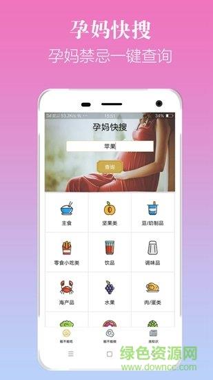 孕妈快搜