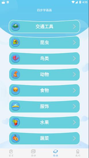 幼儿认字截图