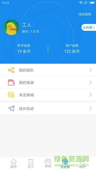 来活了截图