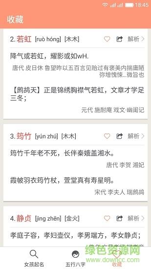 女孩起名取名字截图